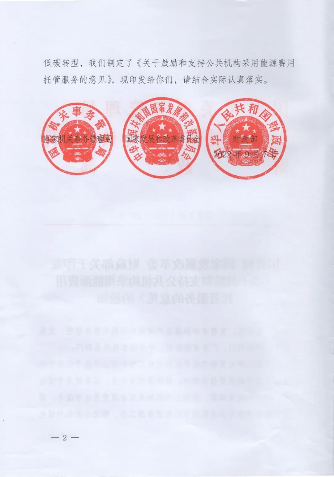 國管局、國家發(fā)改委、財(cái)政部、鼓勵和支持公共機(jī)構(gòu)采用能源費(fèi)用托管服務(wù)